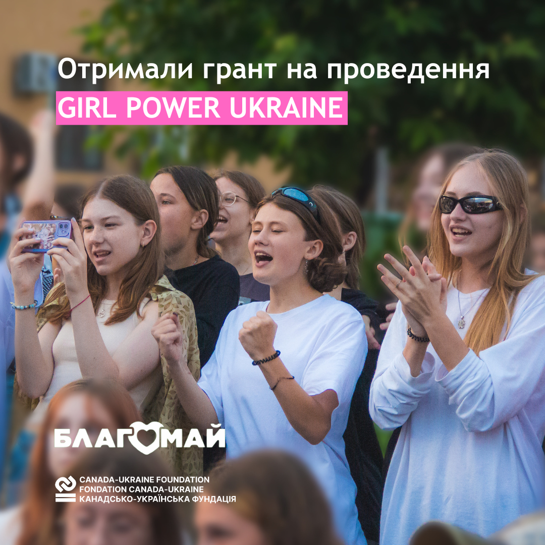 Ми отримали грант на проведення освітніх курсів для дівчат!