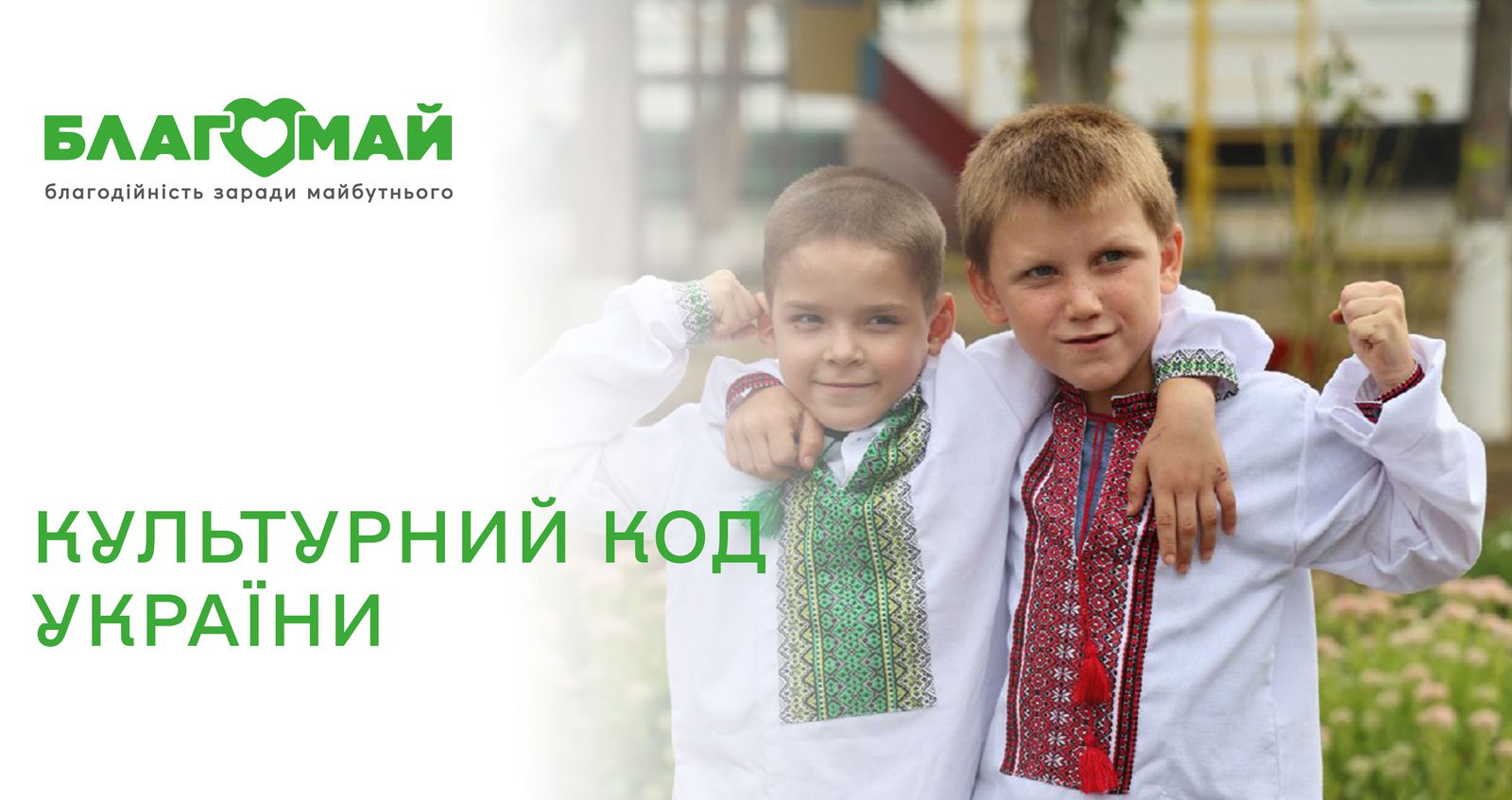 Культурний код України
