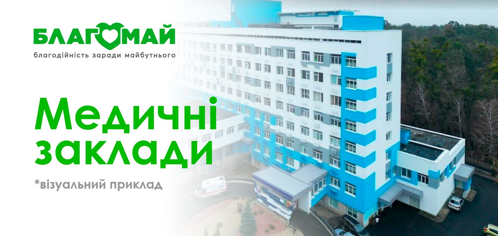 Медичні заклади